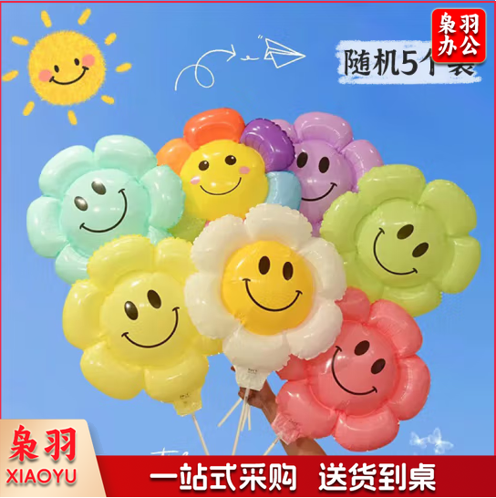 太阳花笑脸气球5个装
