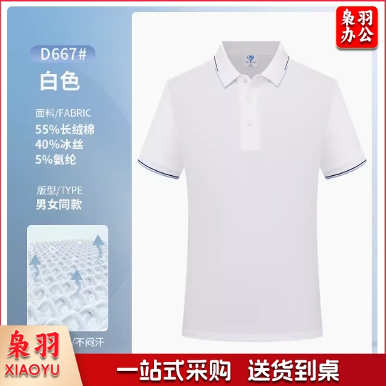 高端冰丝棉POLO衫定制工作服印logo夏季企业团体文化衫T恤工装