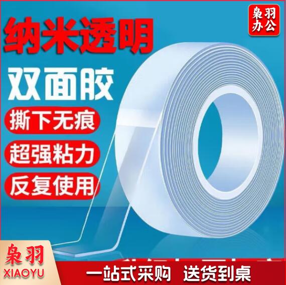 强力双面胶纳米胶带防水魔力无痕透明胶带 对联春联汽车装饰插座相框粘墙面胶布可水洗无痕双面胶 【1.8厘米宽】1卷