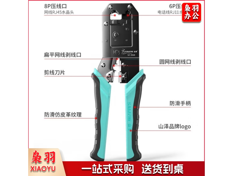 山泽网线钳 网络电话水晶头压线钳 6P/8P省力棘轮剥线钳工具 SZ-2068