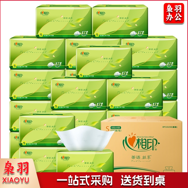 心相印抽纸 茶语丝享 DT15150 3层150抽面巾纸*24包纸巾（小规格整箱销售）