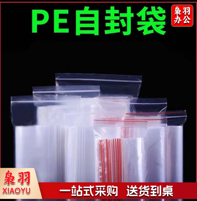 PE透明自封袋 封口袋 18*25cm（100只） 20丝