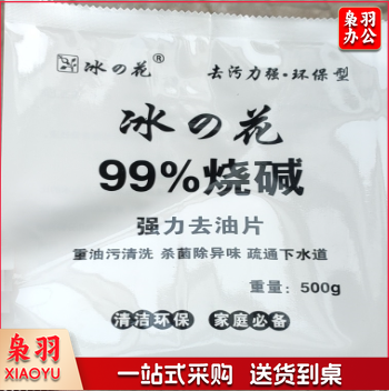 强力去重油污抽油烟机火碱 500克