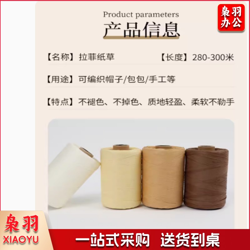 纸帽拉菲线勾夏凉帽拉菲草线编织线 280米/卷 颜色备注 10卷起