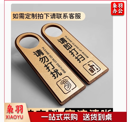 亚克力请勿打扰门挂牌创意双面免打扰牌子