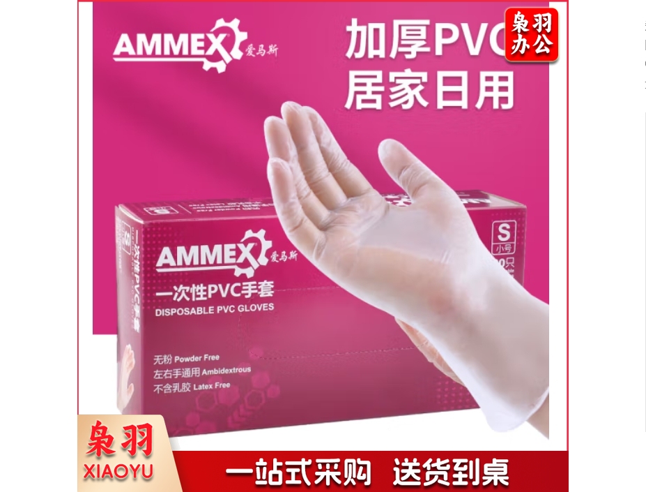 爱马斯 一次性PVC手套 防水防滑 劳保日常多用途 GPX3KRT大码100只/盒