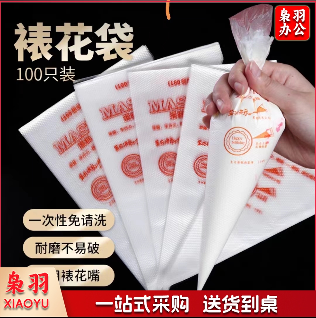 一次性裱花袋  中号  100个/包