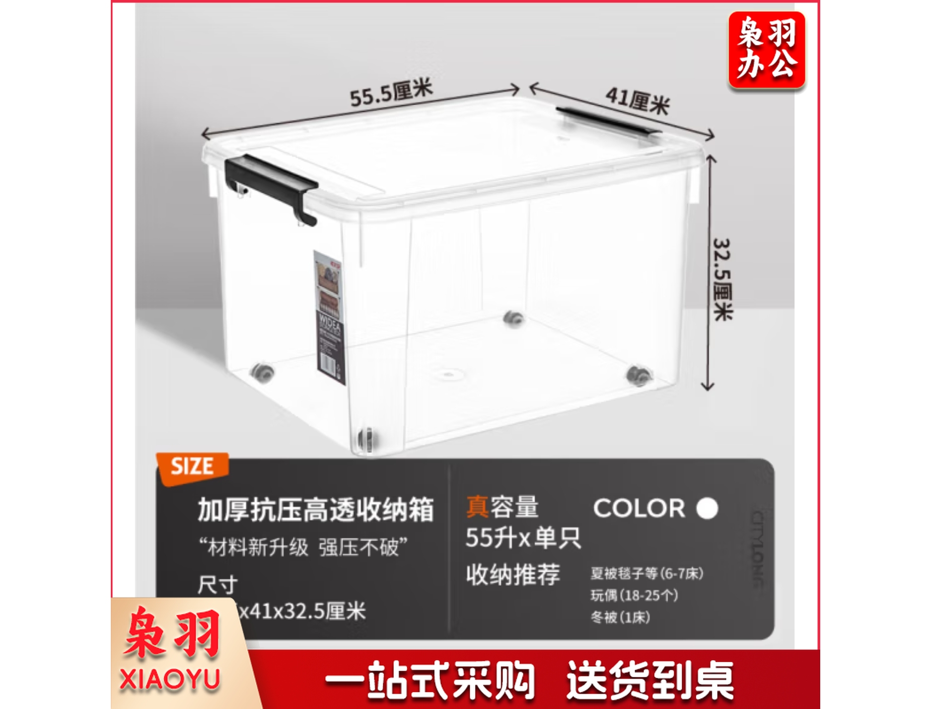 禧天龙 塑料衣物收纳箱  整理箱55L 透明 1个装