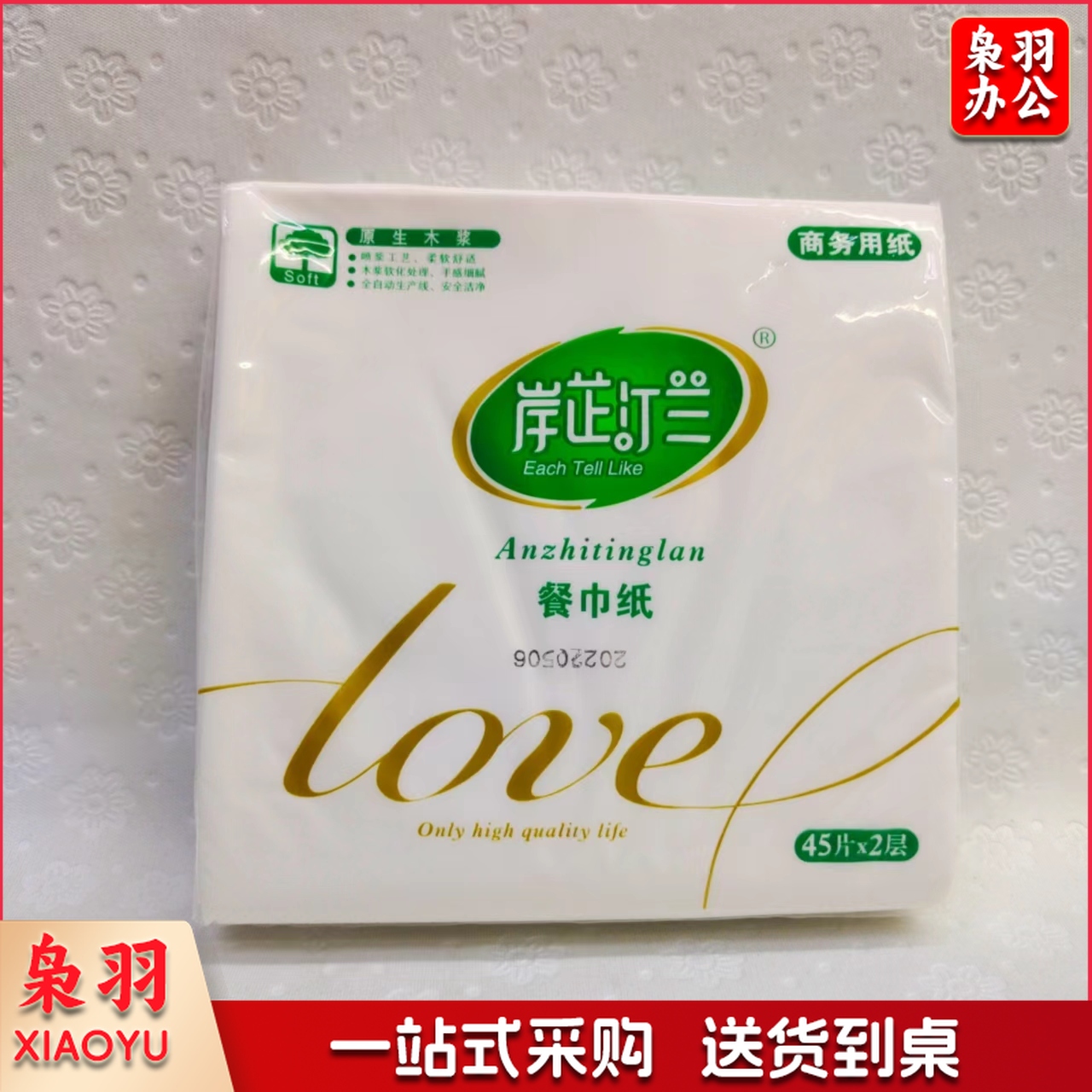 岸芷汀兰商务餐巾纸