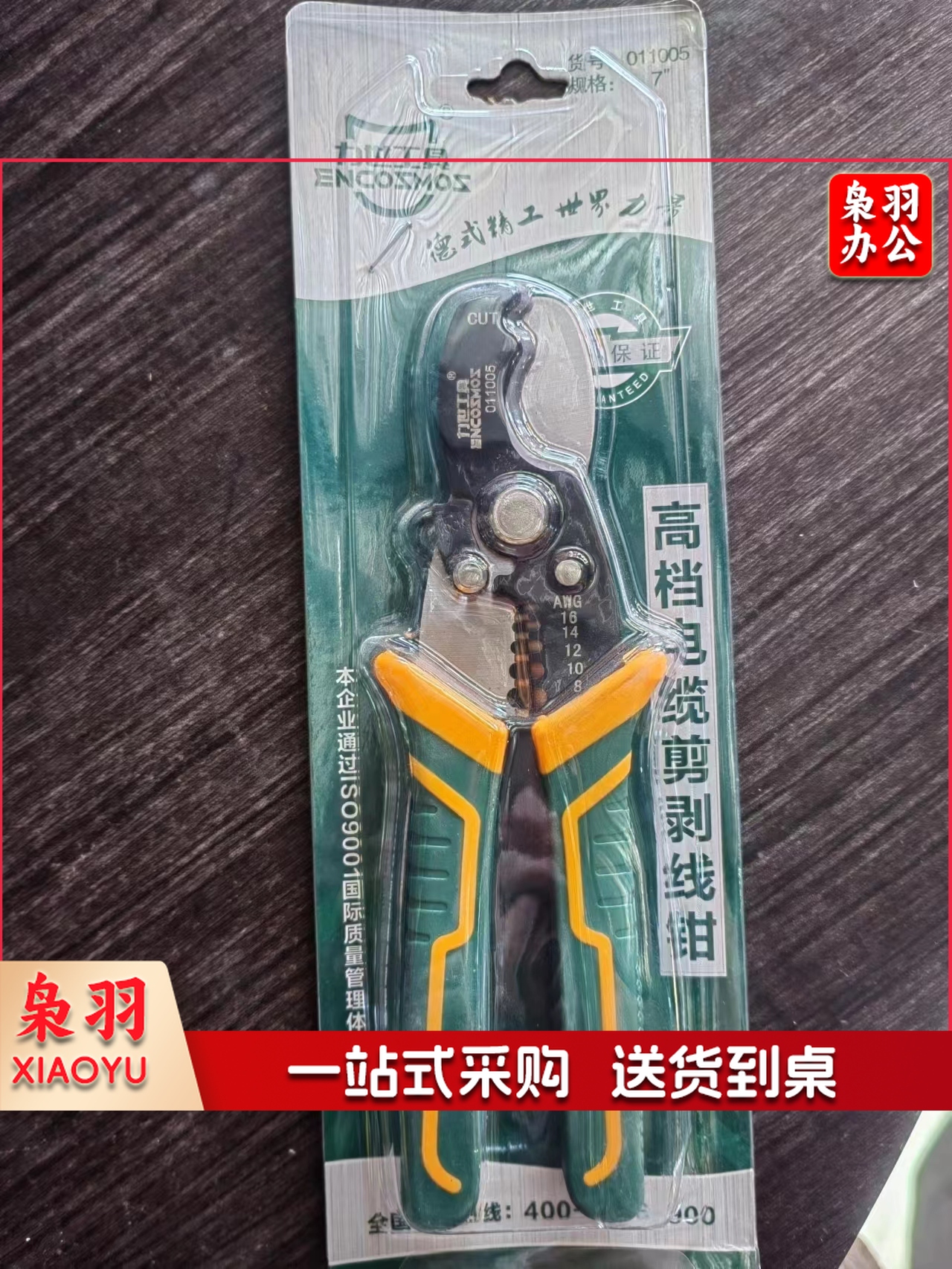 高档电缆剪剥线钳