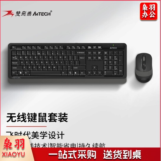 双飞燕(A4TECH)FG1010 无线键盘鼠标套装