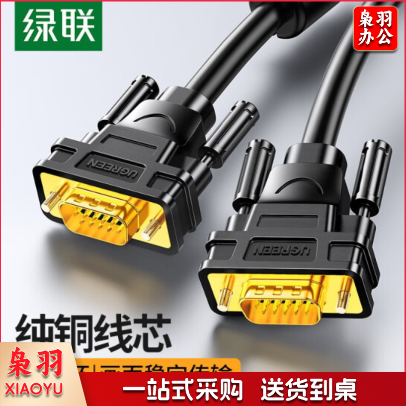 绿联（UGREEN）VGA公对公连接线 10米 11633