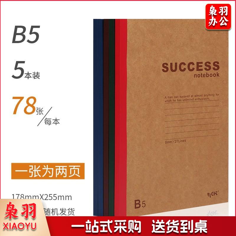 笔记本牛皮纸办公软抄 B5【5本装】78张/本