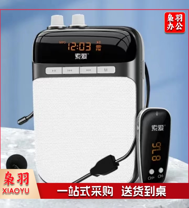 索爱/soaiy 会议、广播及音乐欣赏系统 S518黑色无线版 小蜜蜂无线扩音器