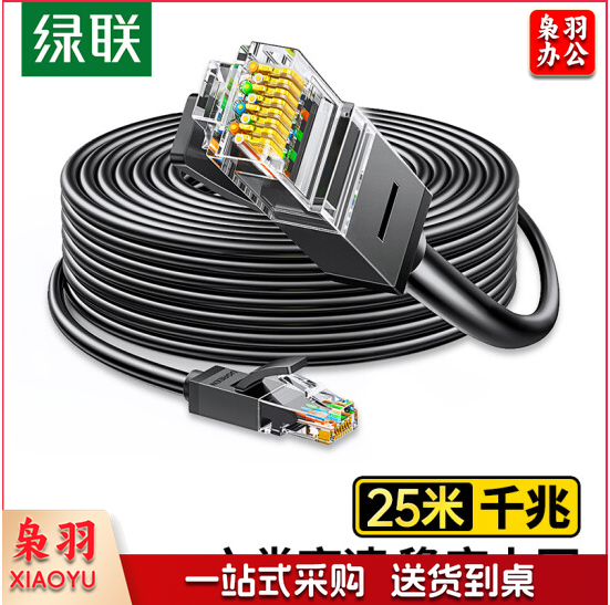 绿联 25米线长 六类网线 千兆高速宽带线 CAT6类网络跳线