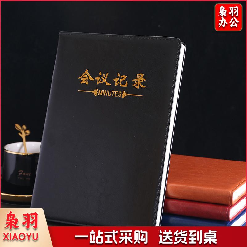 B5/18K商务会议记录本薄笔记本子