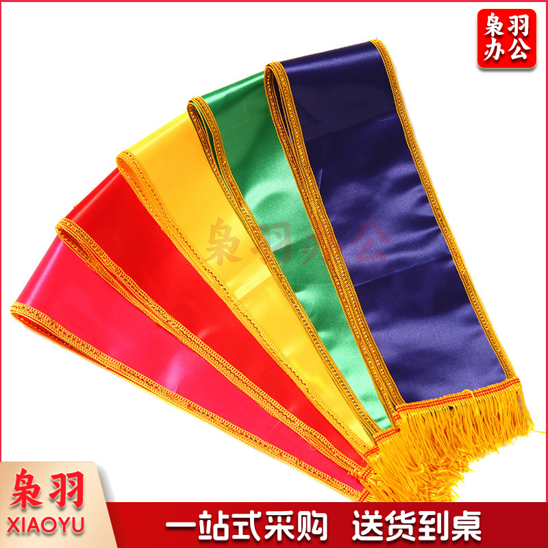 定制礼仪带成人学生儿童绶带（定制请咨询）