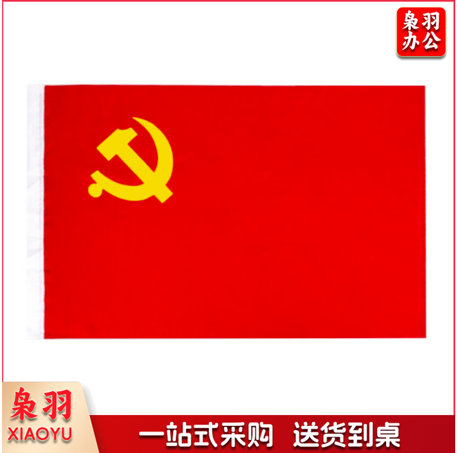 防水党旗 2号党旗 中国党旗 全弹纳米党旗(240*160CM)