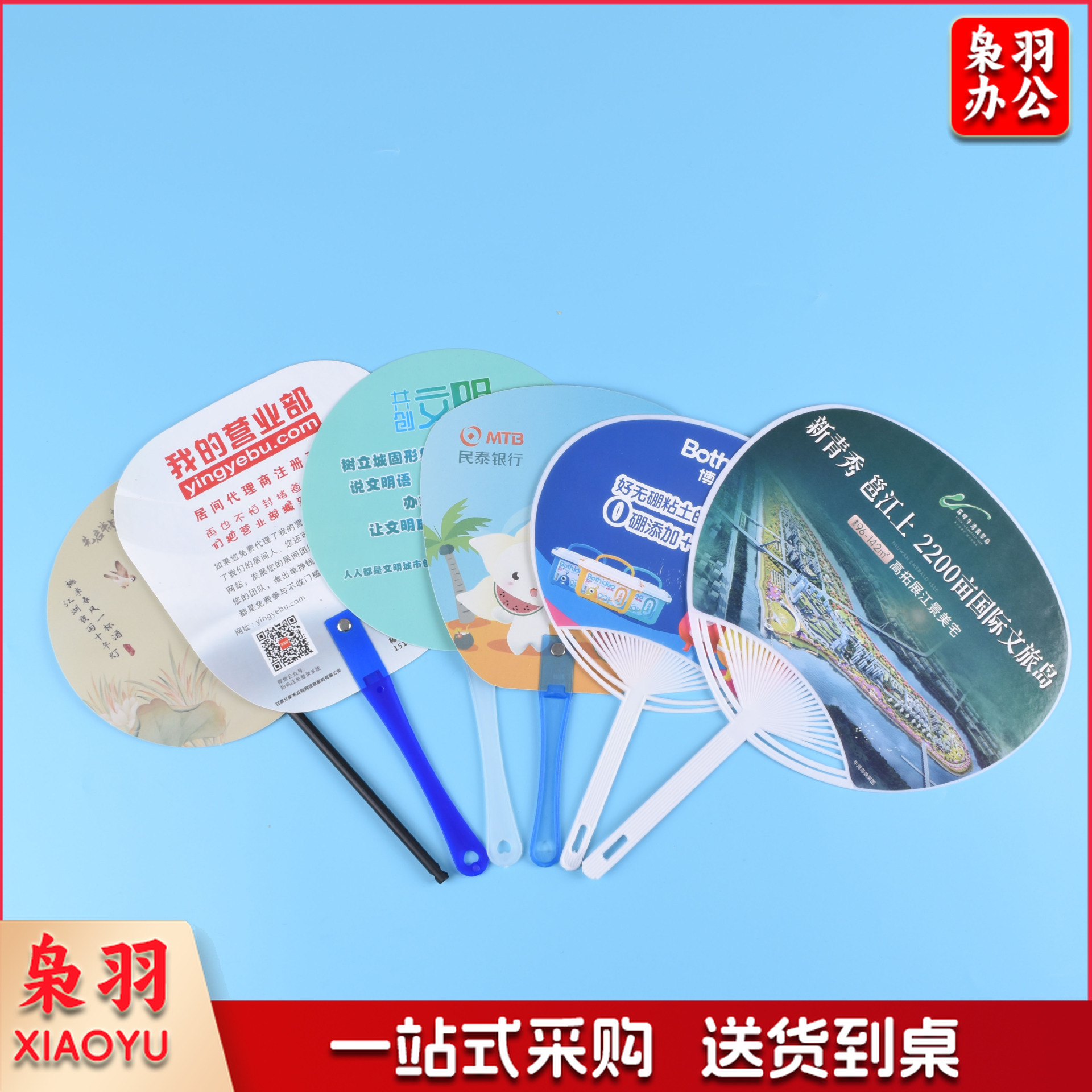 定制广告宣传扇 500把起订（定制请咨询）