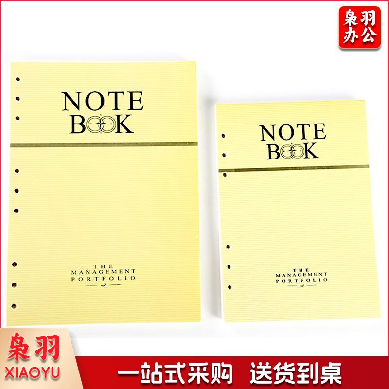 活页芯6孔A5横线 笔记本内芯