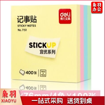 得力7151记事贴(4色)76*76mm