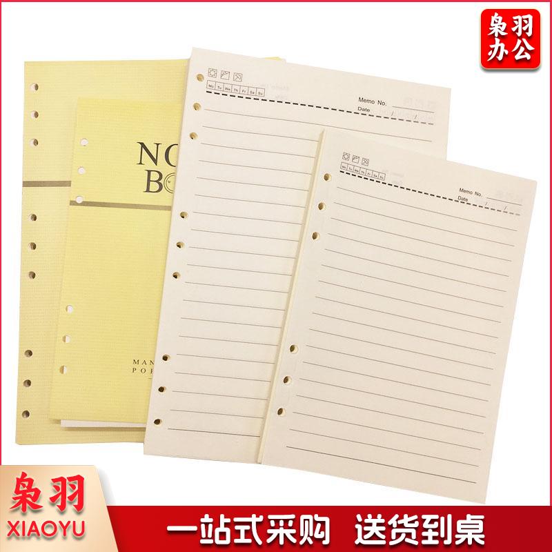B5活页纸活页本替芯9孔笔记本内页芯横线替芯通用替换页