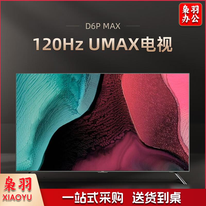 长虹电视 98D6P MAX 98英寸巨幕 120Hz高刷 高色域 wifi6 3+128GB 液晶LED电视机