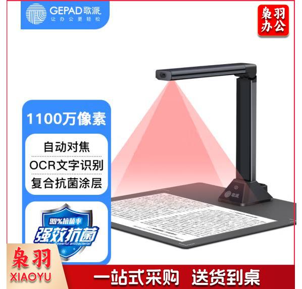歌派（GEPAD）高拍仪 1100万像素全自动对焦 软底A4幅面HE-1101