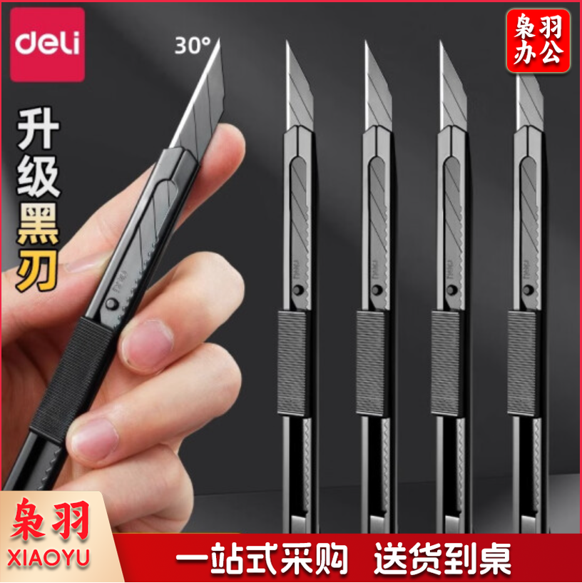 得力美工刀1把/sk5黑刃30°
