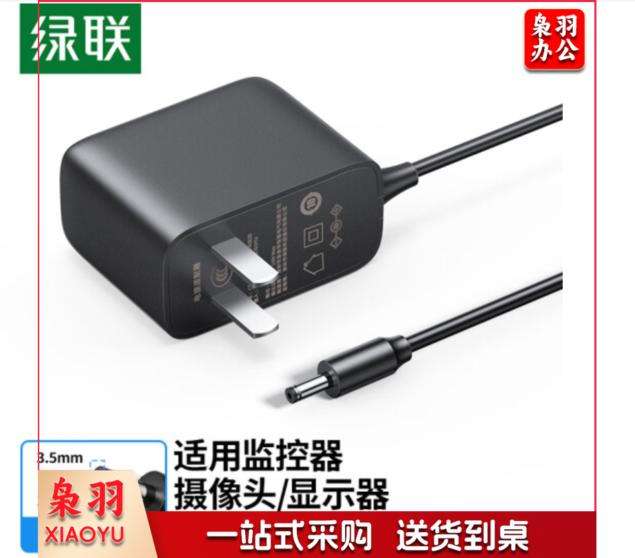 绿联 5V2A DC3.5 电源适配器 1.5米 20307 适用分线器路由器机顶盒交换机音箱