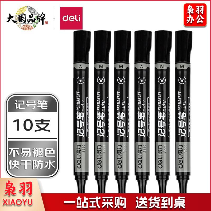 得力(deli)黑色油性粗头记号笔物流大头笔 签名笔马克笔办公用品 10支/盒 S550耐光防水黑色10支