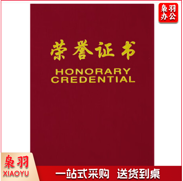 得力 16K 荣誉证书