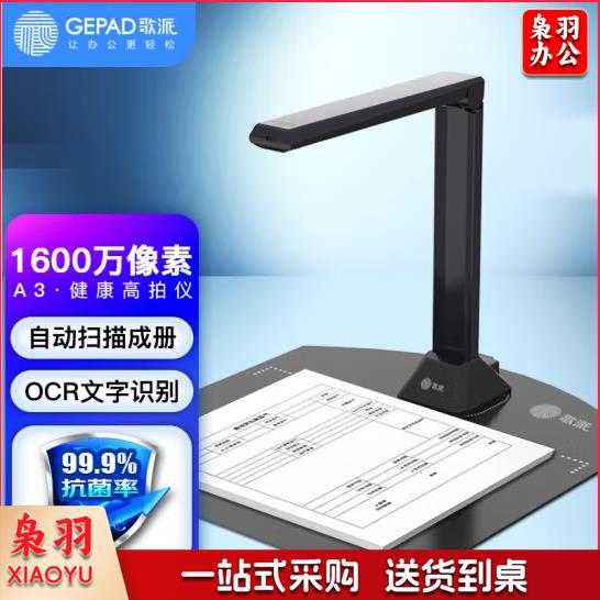 歌派（GEPAD）HE-1603高拍仪