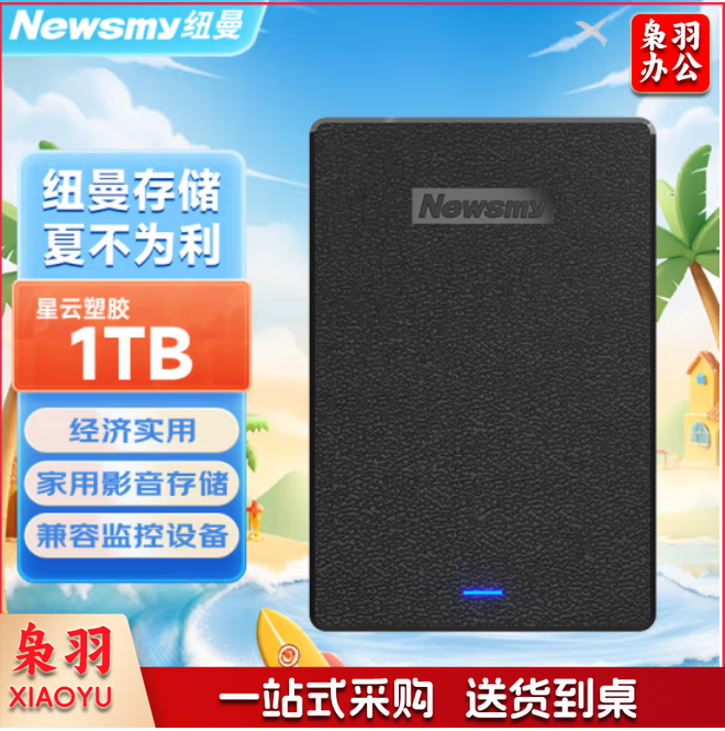 纽曼（Newsmy）1TB 移动硬盘 星云塑胶系列 USB3.0 2.5英寸 星空黑 112M/S 海量存储