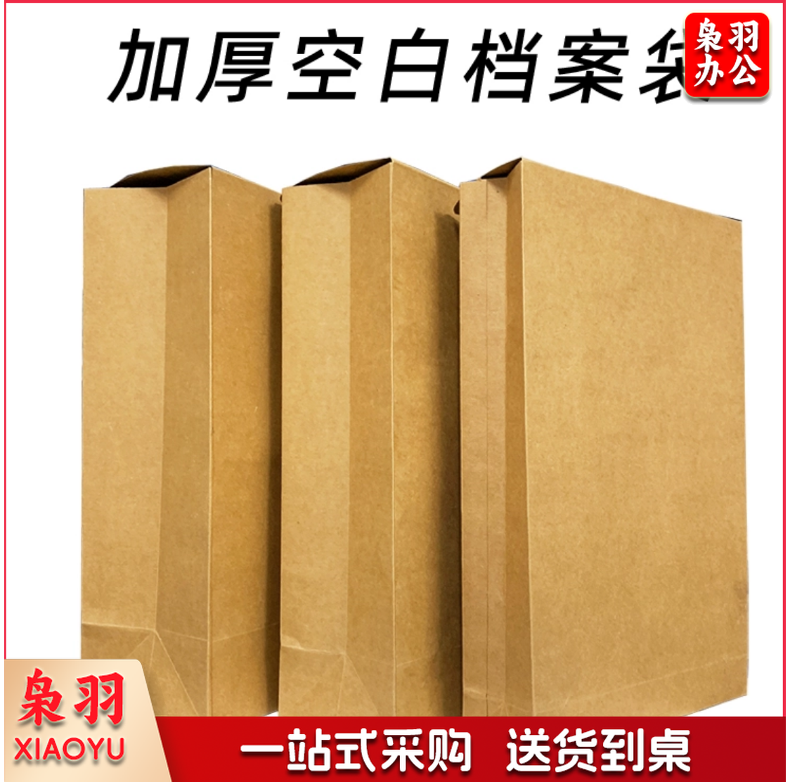 牛皮纸档案袋 10CM厚度 加厚档案袋 封面无字