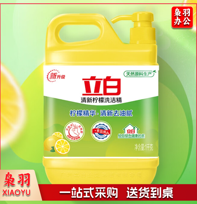 立白洗洁精 柠檬洗洁精1kg 新柠檬果蔬清洗洗洁精