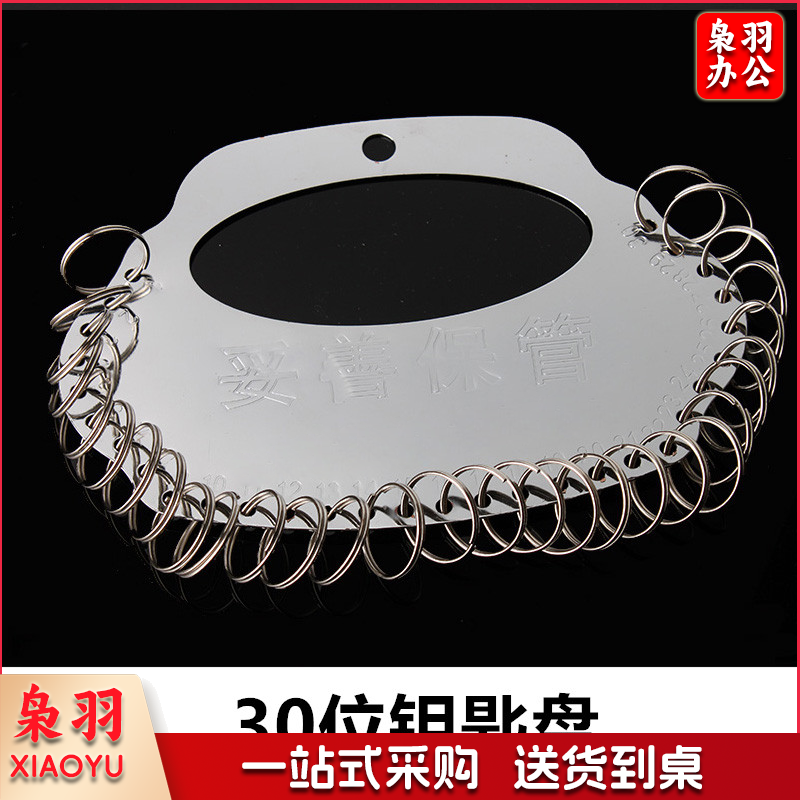 金属可标记手提钥匙盘 钥匙圈 30位钥匙环