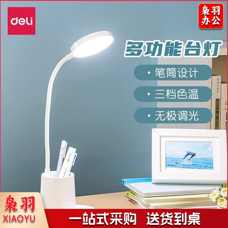 得力（deli） LED笔筒台灯护眼宿舍书桌学习用可充电插电触控床头小夜灯三挡调节学习专用 【云朵白】插电款 4315