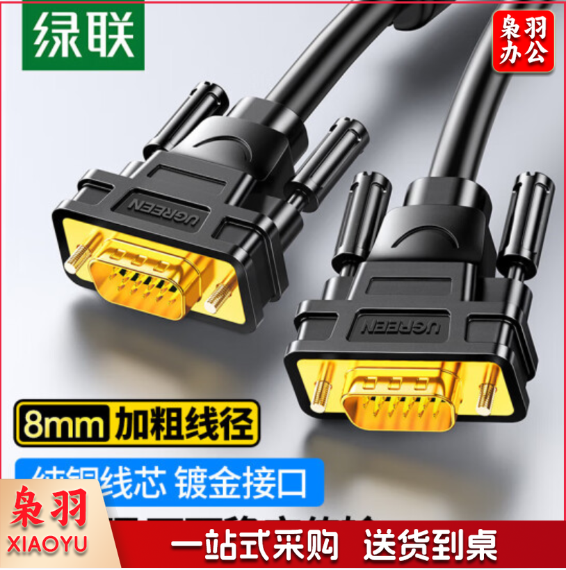 绿联 VGA线3+6工程级连接线 公对公高清视频线 电脑显示器投影仪延长转接线 3米