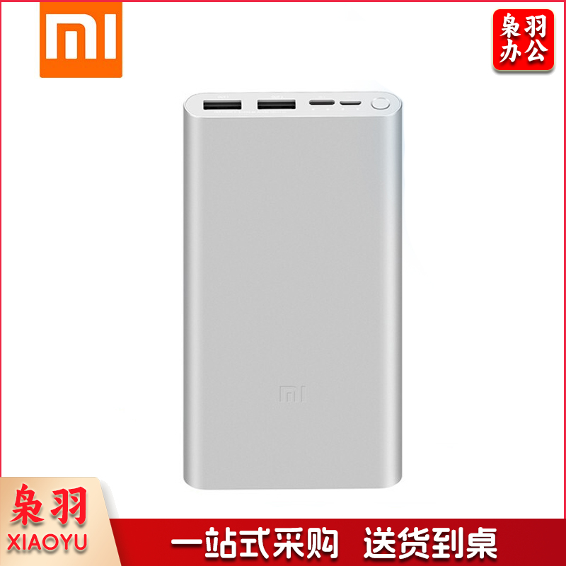 小米(MI) 移动电源3 双向18W快充 10000mAh快充版