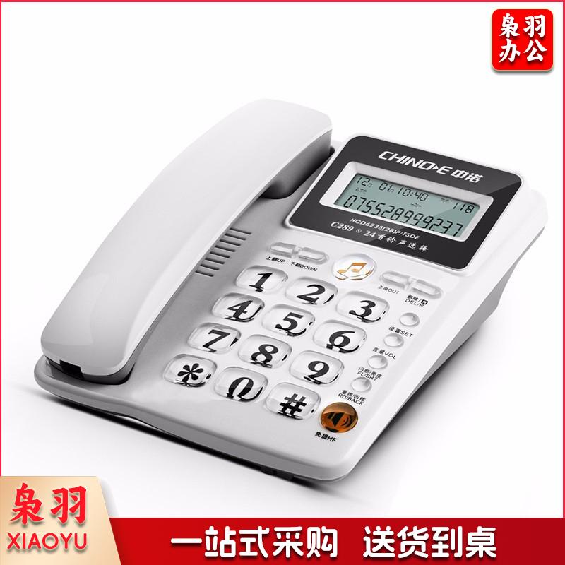 中诺来电显示电话机办公 经典大方  C289