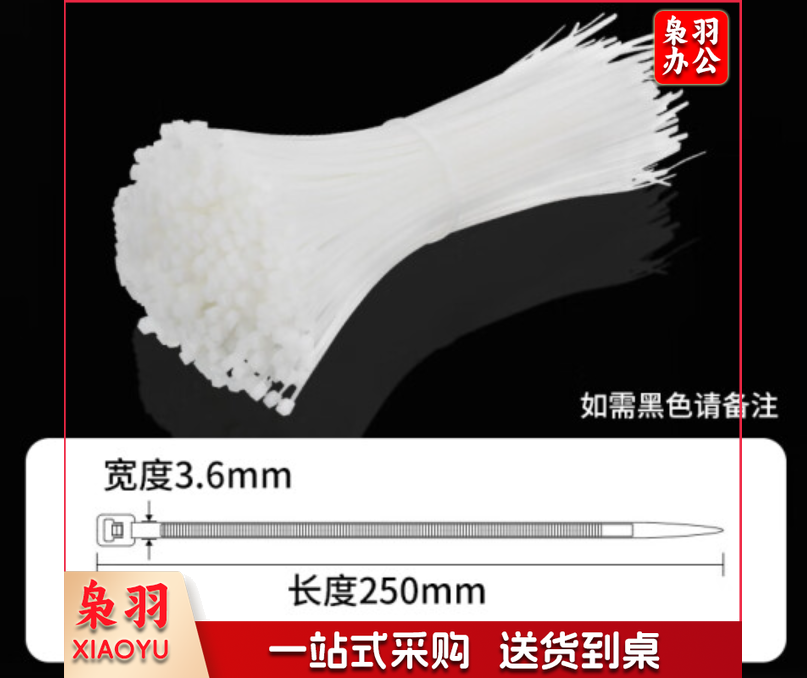 扎带5*250mm 尺寸4.8*250 250条/包