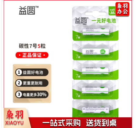 益圆5号电池适用于空调遥控器闹钟时钟挂钟等