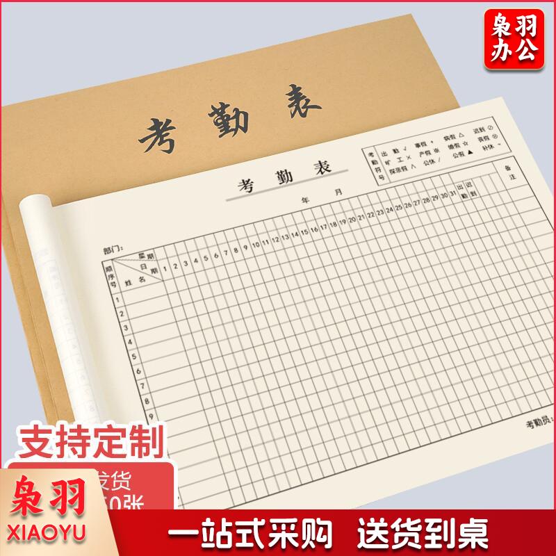 考勤表记工本 9本装