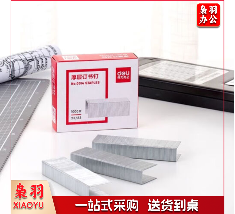 得力(deli)0014厚层订书钉23/23(1000枚/盒)