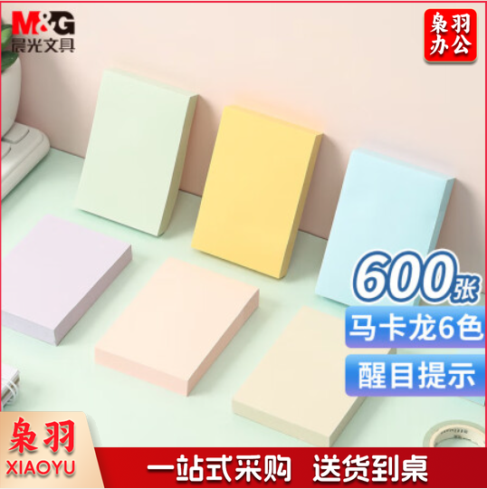 晨光(M&G)YD-911 便利贴76*51mm便签纸 6色*100页/包装