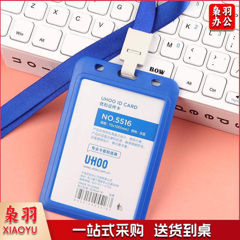 透明参会证卡套带挂绳工作人员挂牌内卡7*10cm蓝色