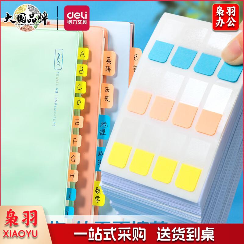 得力（deli）96枚3色索引标签贴指示贴 归类便利贴记事贴 28*12mm 25905索引标签贴-小号-96枚