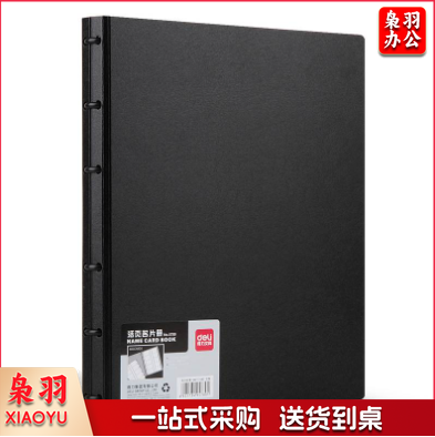 得力5780活页名片册(黑)(本)可容纳600枚