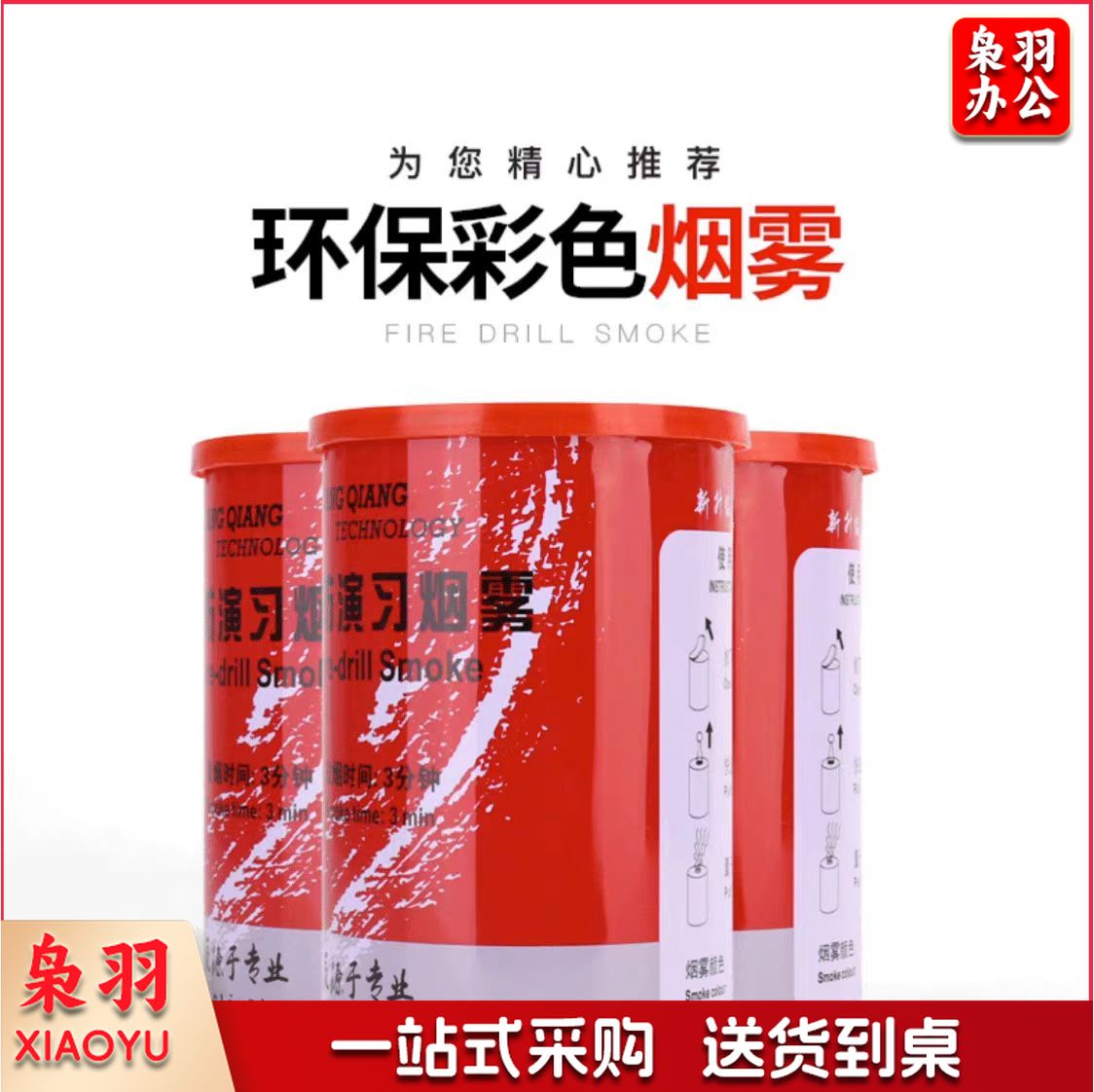 消防演习彩色烟雾弹